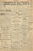 Сибирский вестник политики, литературы и общественной жизни 1899 год, № 280 (22 декабря)