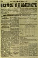 Пермские губернские ведомости, №  15, 1879 год