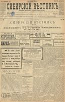 Сибирский вестник политики, литературы и общественной жизни 1900 год, № 008 (12 января)