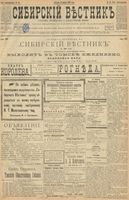 Сибирский вестник политики, литературы и общественной жизни 1900 год, № 010 (14 января)