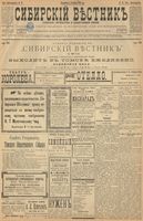 Сибирский вестник политики, литературы и общественной жизни 1900 год, № 012 (16 января)