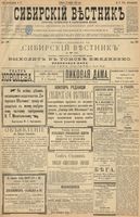 Сибирский вестник политики, литературы и общественной жизни 1900 год, № 017 (22 января)
