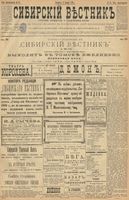 Сибирский вестник политики, литературы и общественной жизни 1900 год, № 021 (27 января)