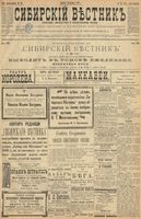 Сибирский вестник политики, литературы и общественной жизни 1900 год, № 023 (29 января)