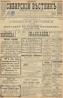 Сибирский вестник политики, литературы и общественной жизни 1900 год, № 025 (1 февраля)