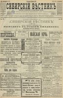 Сибирский вестник политики, литературы и общественной жизни 1900 год, № 029 (6 февраля)