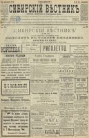 Сибирский вестник политики, литературы и общественной жизни 1900 год, № 030 (8 февраля)