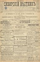 Сибирский вестник политики, литературы и общественной жизни 1900 год, № 035 (13 февраля)