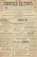 Сибирский вестник политики, литературы и общественной жизни 1900 год, № 036 (15 февраля)