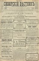 Сибирский вестник политики, литературы и общественной жизни 1900 год, № 054 (9 марта)