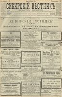 Сибирский вестник политики, литературы и общественной жизни 1900 год, № 057 (12 марта)