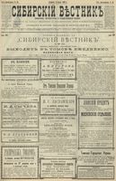 Сибирский вестник политики, литературы и общественной жизни 1900 год, № 058 (14 марта)