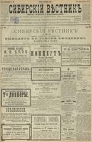 Сибирский вестник политики, литературы и общественной жизни 1900 год, № 066 (23 марта)