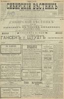 Сибирский вестник политики, литературы и общественной жизни 1900 год, № 096 (2 мая)