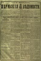 Пермские губернские ведомости, №  17, 1879 год