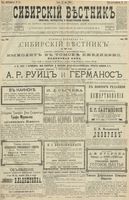 Сибирский вестник политики, литературы и общественной жизни 1900 год, № 112 (24 мая)