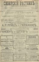 Сибирский вестник политики, литературы и общественной жизни 1900 год, № 115 (28 мая)