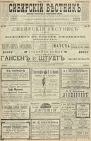 Сибирский вестник политики, литературы и общественной жизни 1900 год, № 118 (2 июня)