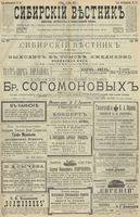 Сибирский вестник политики, литературы и общественной жизни 1900 год, № 119 (3 июня)