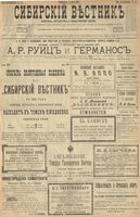 Сибирский вестник политики, литературы и общественной жизни 1900 год, № 138 (25 июня)