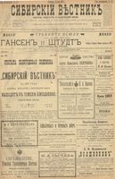 Сибирский вестник политики, литературы и общественной жизни 1900 год, № 139 (27 июня)