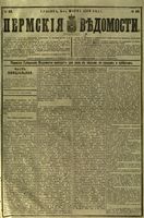 Пермские губернские ведомости, №  18, 1879 год