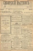 Сибирский вестник политики, литературы и общественной жизни 1900 год, № 161 (25 июля)