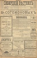 Сибирский вестник политики, литературы и общественной жизни 1900 год, № 165 (29 июля)