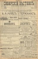 Сибирский вестник политики, литературы и общественной жизни 1900 год, № 166 (30 июля)