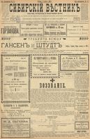 Сибирский вестник политики, литературы и общественной жизни 1900 год, № 176 (11 августа)