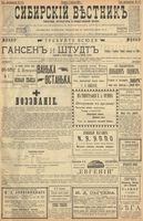 Сибирский вестник политики, литературы и общественной жизни 1900 год, № 180 (17 августа)