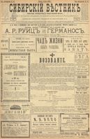 Сибирский вестник политики, литературы и общественной жизни 1900 год, № 181 (18 августа)