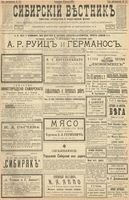 Сибирский вестник политики, литературы и общественной жизни 1900 год, № 183 (20 августа)