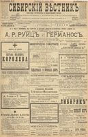 Сибирский вестник политики, литературы и общественной жизни 1900 год, № 189 (27 августа)