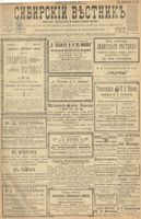 Сибирский вестник политики, литературы и общественной жизни 1900 год, № 203 (16 сентября)