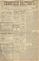 Сибирский вестник политики, литературы и общественной жизни 1900 год, № 204 (17 сентября)