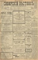 Сибирский вестник политики, литературы и общественной жизни 1900 год, № 208 (22 сентября)