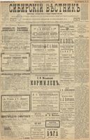 Сибирский вестник политики, литературы и общественной жизни 1900 год, № 210 (24 сентября)