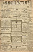 Сибирский вестник политики, литературы и общественной жизни 1900 год, № 214 (30 сентября)