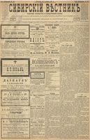 Сибирский вестник политики, литературы и общественной жизни 1900 год, № 216 (3 октября)