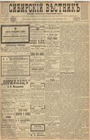 Сибирский вестник политики, литературы и общественной жизни 1900 год, № 218 (5 октября)