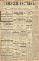 Сибирский вестник политики, литературы и общественной жизни 1900 год, № 221 (8 октября)