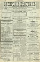 Сибирский вестник политики, литературы и общественной жизни 1901 год, № 097 (5 мая)