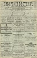Сибирский вестник политики, литературы и общественной жизни 1901 год, № 102 (13 мая)