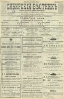 Сибирский вестник политики, литературы и общественной жизни 1901 год, № 107 (20 мая)