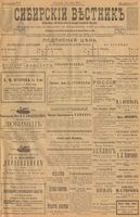 Сибирский вестник политики, литературы и общественной жизни 1901 год, № 118 (5 июня)