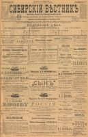 Сибирский вестник политики, литературы и общественной жизни 1901 год, № 122 (10 июня)