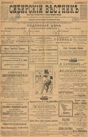 Сибирский вестник политики, литературы и общественной жизни 1901 год, № 129 (18 июня)