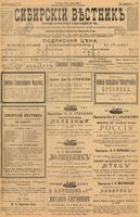 Сибирский вестник политики, литературы и общественной жизни 1901 год, № 134 (24 июня)