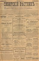 Сибирский вестник политики, литературы и общественной жизни 1901 год, № 137 (27 июня)